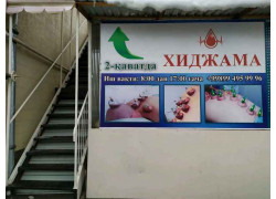 Медцентр, клиника - Hidjama