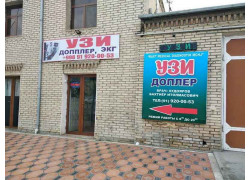 Диагностический центр - Ultratovush