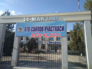 Общеобразовательная школа - 14-мактав