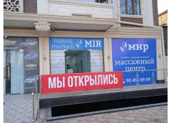Массажный салон - Мир