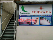 Медцентр, клиника - Hidjama