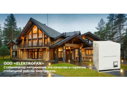 Научно-производственная организация - Электрофан
