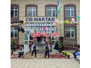 Школа-интернат - 26-умумий Ўрта Таълим Мактаби
