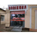 Аптека - Pharmacy