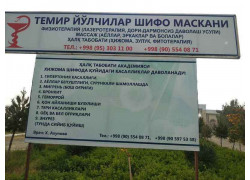 Оздоровительный центр - Темир йулчилар шифо маскани