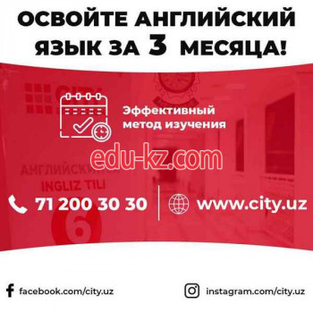 Курсы иностранных языков - City Education