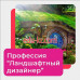 Компьютерные курсы - Международная школа профессии