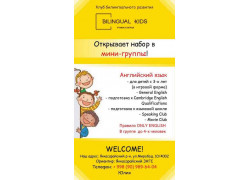 Услуги репетиторов - Клуб билингвального развития Bilingual Kids