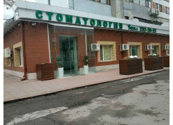 Стоматологическая клиника - Стоматология будущего