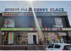 Детский сад - Sunny place