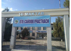 Общеобразовательная школа - 14-мактав
