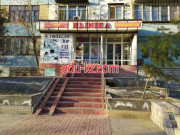Женская консультация - Klinika