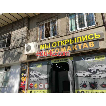 Автошкола - Avtopilot
