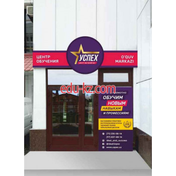 Учебный центр - Центр обучения Успех Учебный центр - Центр обучения Успех