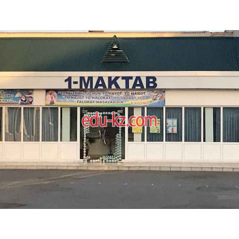 Общеобразовательная школа - 1-мактав Общеобразовательная школа - 1-мактав