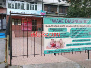 Медцентр, клиника - Wave diagnostic