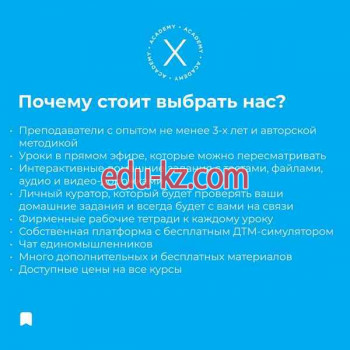 Дополнительное образование - X Academy