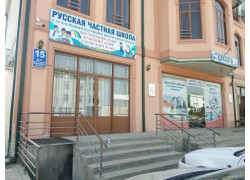 Центр развития ребенка - Русская частная школа