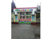 Детский сад - Moychechak