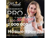 Курсы и мастер-классы - Miracle Prof