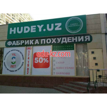 Спортивный, тренажерный зал - Фабрика похудения