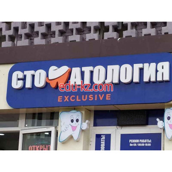 Стоматологическая клиника - Exclusive