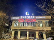 Учебный центр - Perfect smart school