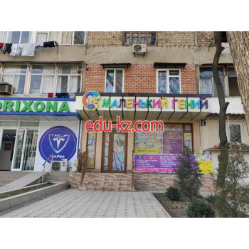Курсы иностранных языков - Маленький гений