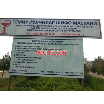Оздоровительный центр - Темир йулчилар шифо маскани