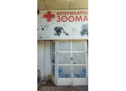 Ветеринарная клиника - Deep forest animals