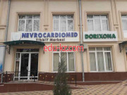 Диагностический центр - Nevrocardiomed