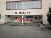 Общеобразовательная школа - Школа № 12