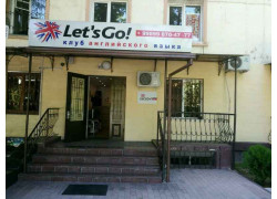 Курсы иностранных языков - Let's Go