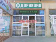 Аптека - Mumin farm