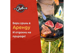 Товары для отдыха и туризма - Grills. Uz