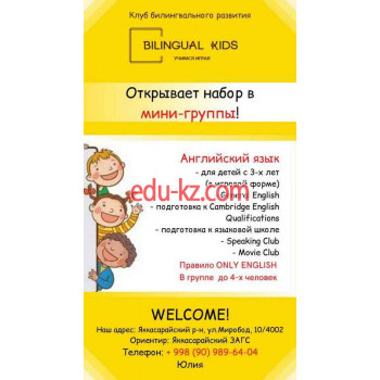 Услуги репетиторов - Клуб билингвального развития Bilingual Kids
