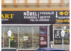 Услуги репетиторов - Nobel
