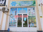 Фитопродукция, БАДы - Сибирское Здоровье