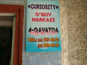 Учебный центр - Curiosity