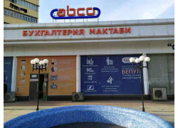 Бухгалтерские курсы - Abco