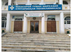 Поликлиника для взрослых - РМО Центральная многопрофильная поликлиника Яккасарайского района