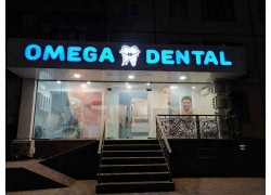 Стоматологическая клиника - Omega Dental
