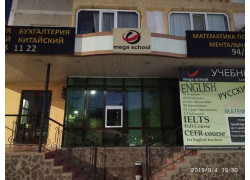 Учебный центр - Mega school