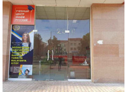 Центр повышения квалификации - Знаем русский язык